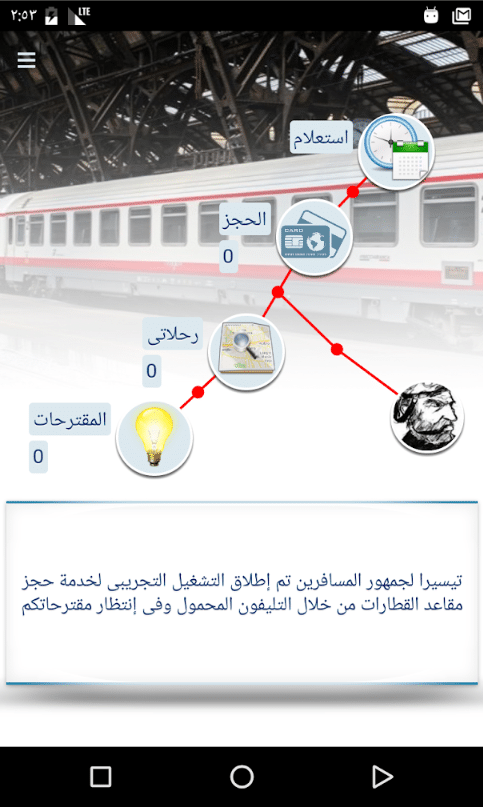 تطبيق حجز القطار و الأستعلام عن طريق الأنترنت مجانا 1