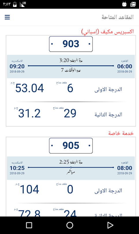 تطبيق حجز القطارات