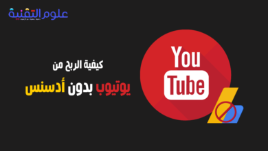 الربح من اليوتيوب بدون ادسنس بطرق سهلة 7 الربح من اليوتيوب بدون ادسنس بطرق سهلة 5